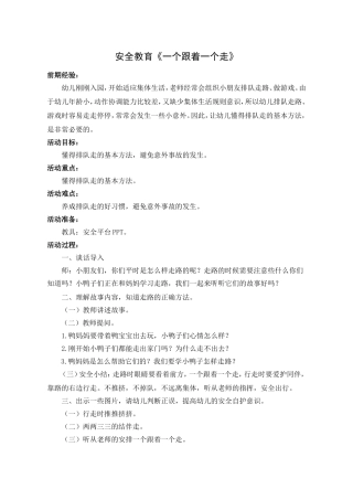 一个跟着一个走（安全）