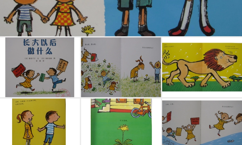 长大以后做什么