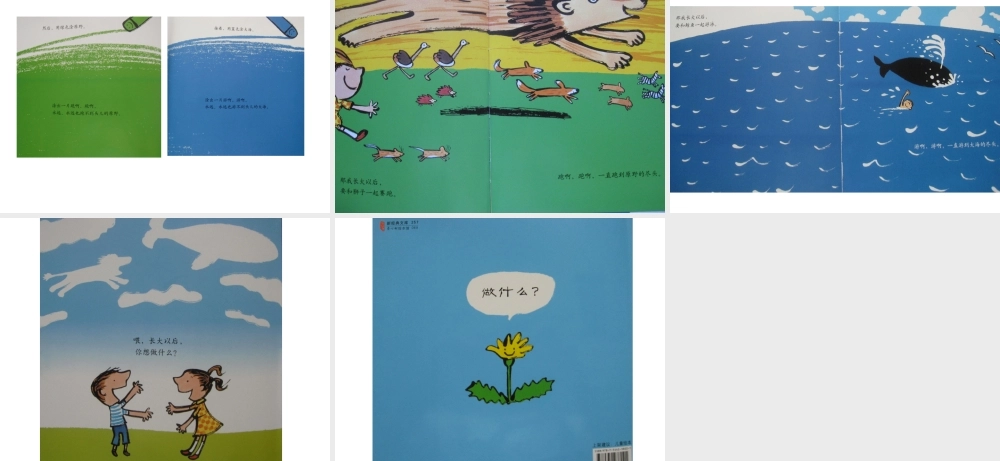 长大以后做什么