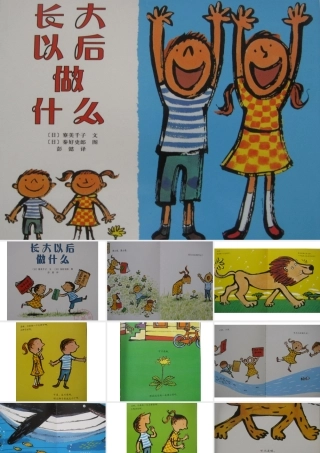 长大以后做什么