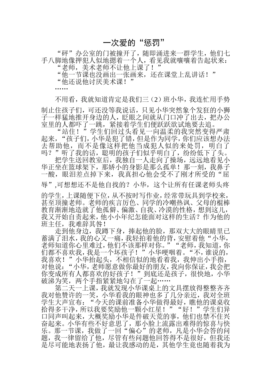 一次“爱”的惩罚_第1页