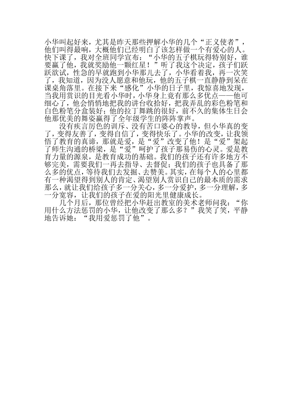 一次“爱”的惩罚_第2页