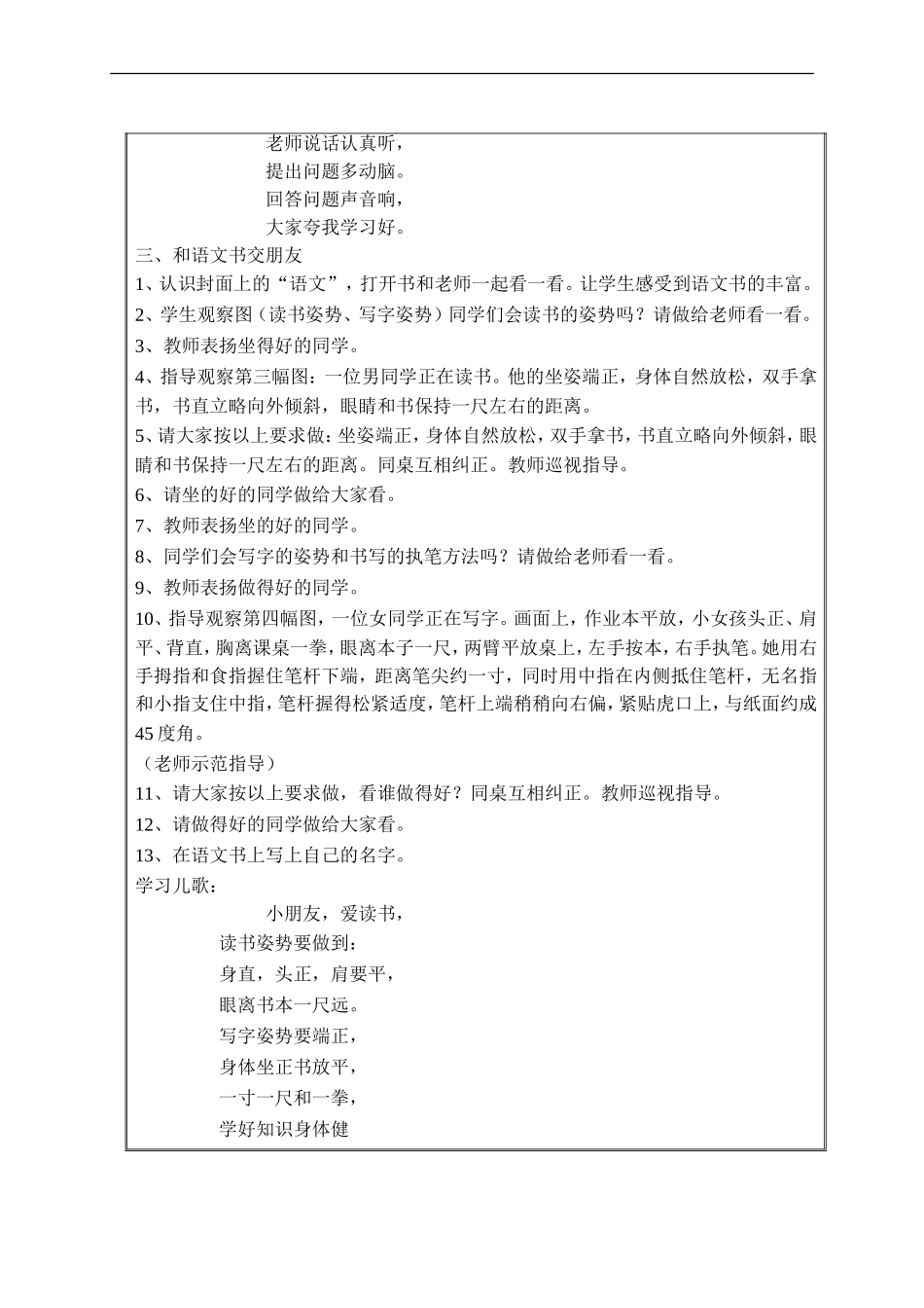 如何上好开学第一课_第2页