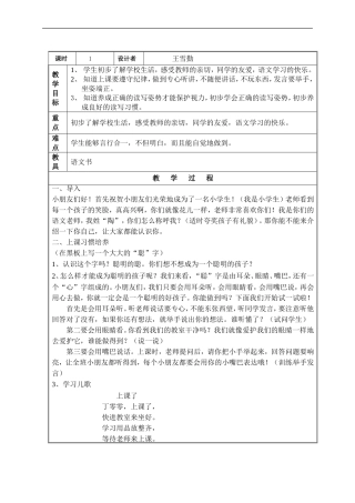 如何上好开学第一课