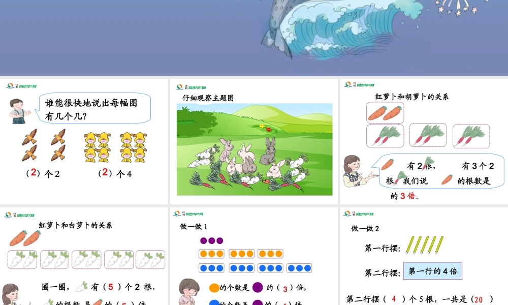 《倍的初步认识（例1）》教学课件
