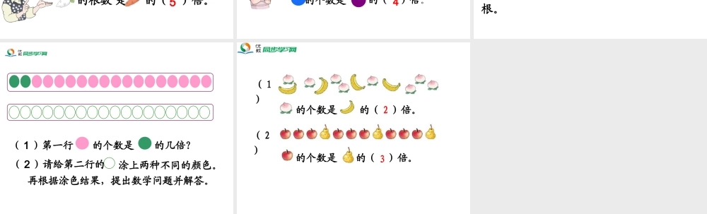 《倍的初步认识（例1）》教学课件