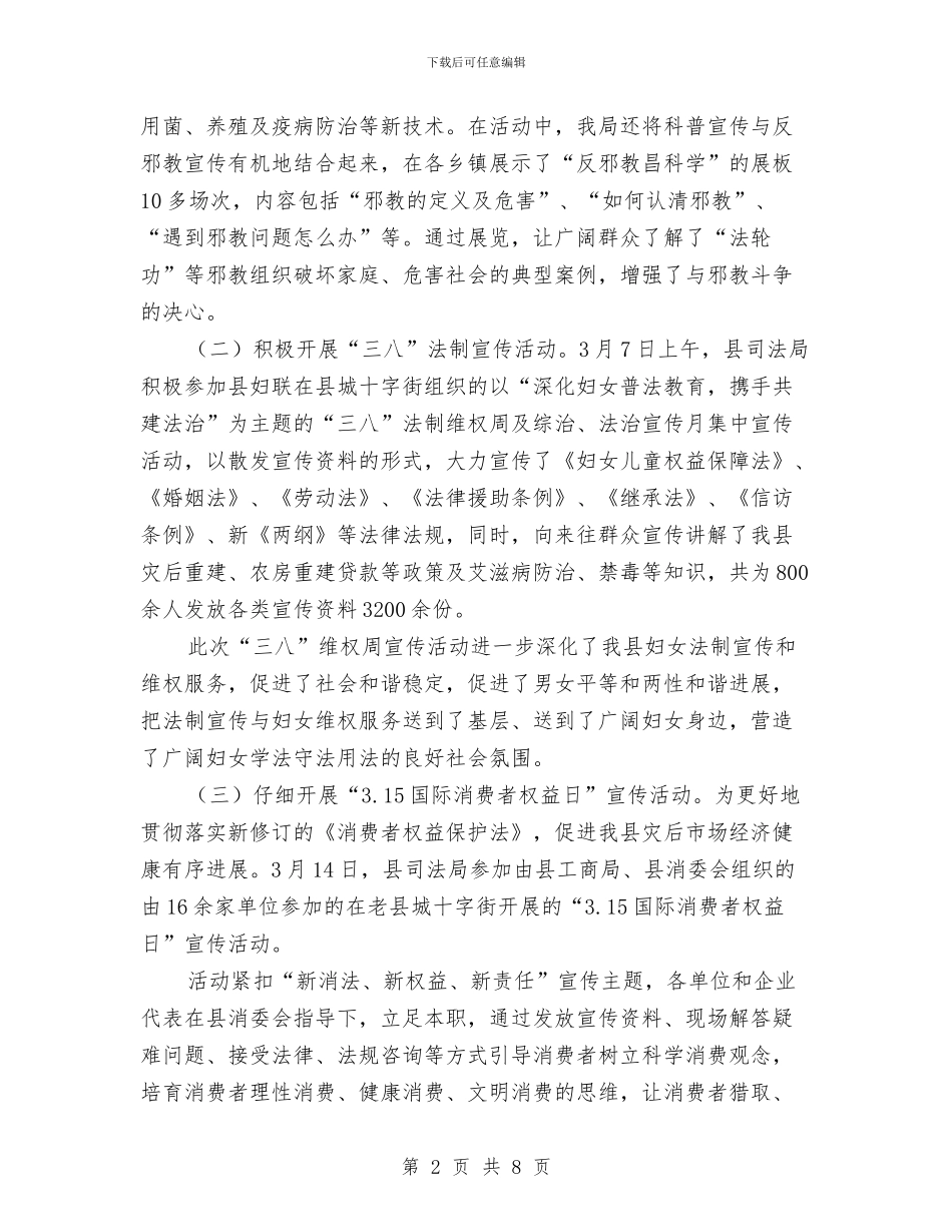 司法局公民道德建设宣传活动总结与司法局公证处半年工作汇报2篇汇编_第2页