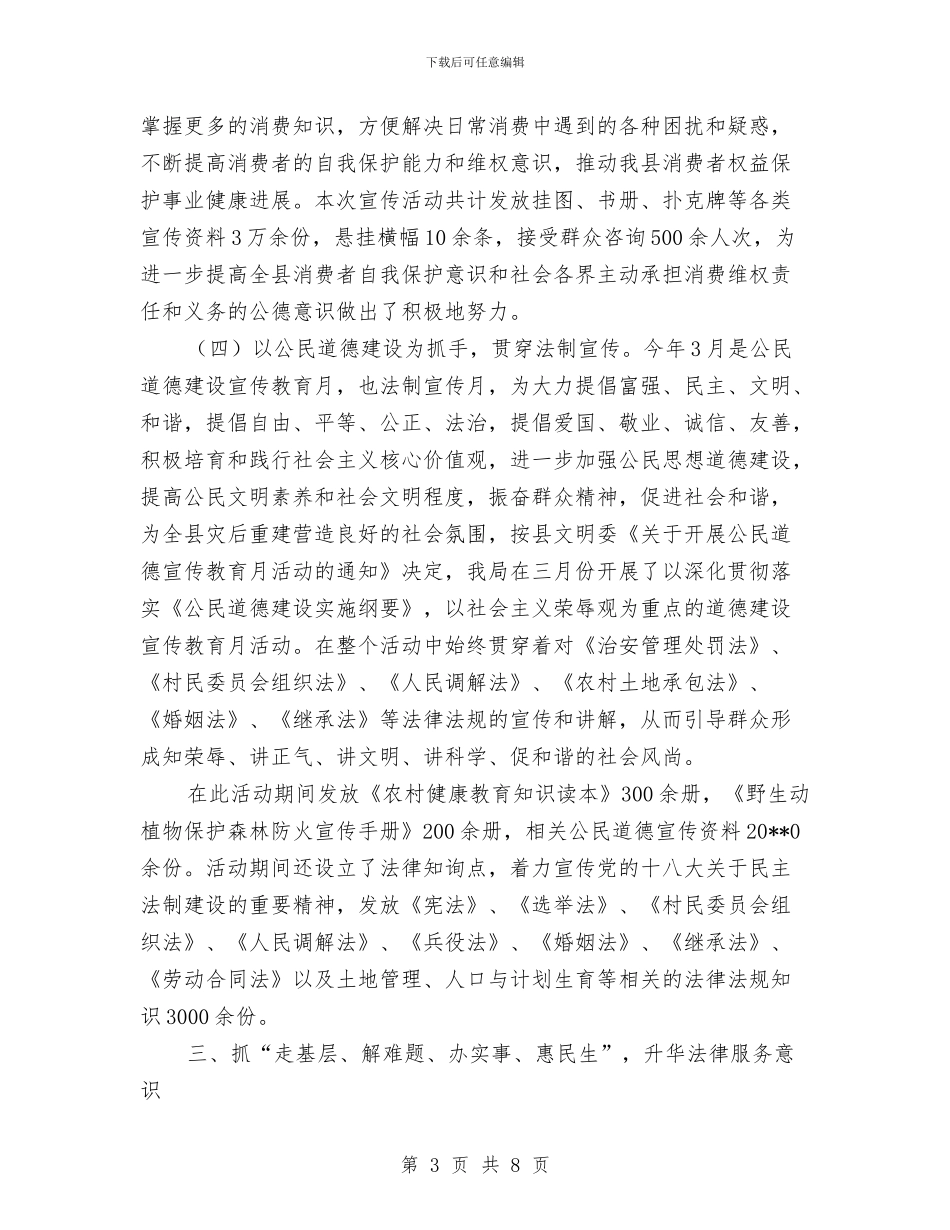 司法局公民道德建设宣传活动总结与司法局公证处半年工作汇报2篇汇编_第3页