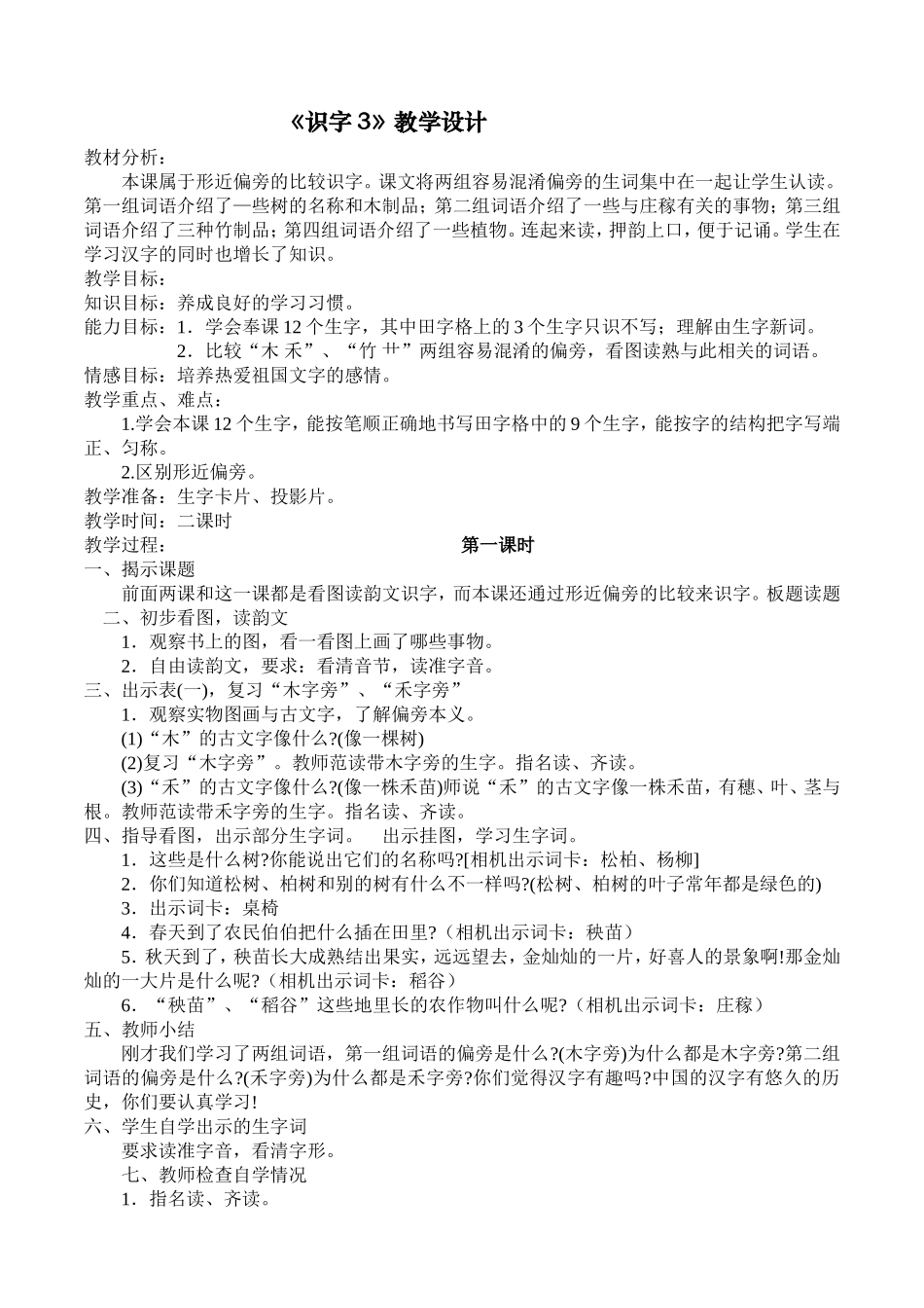 二下语文识字3_第1页