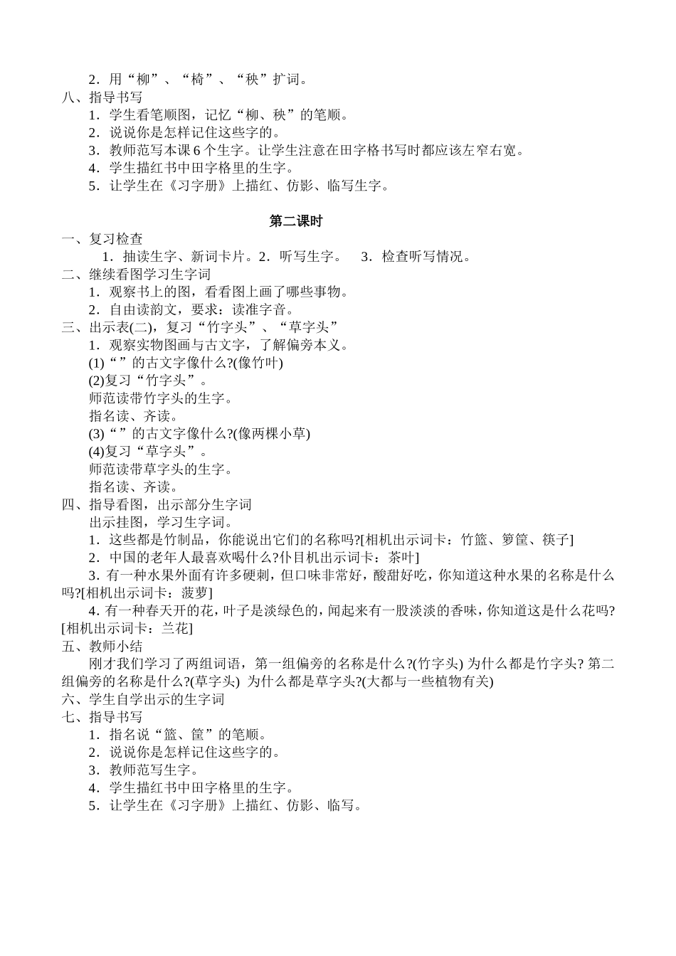 二下语文识字3_第2页