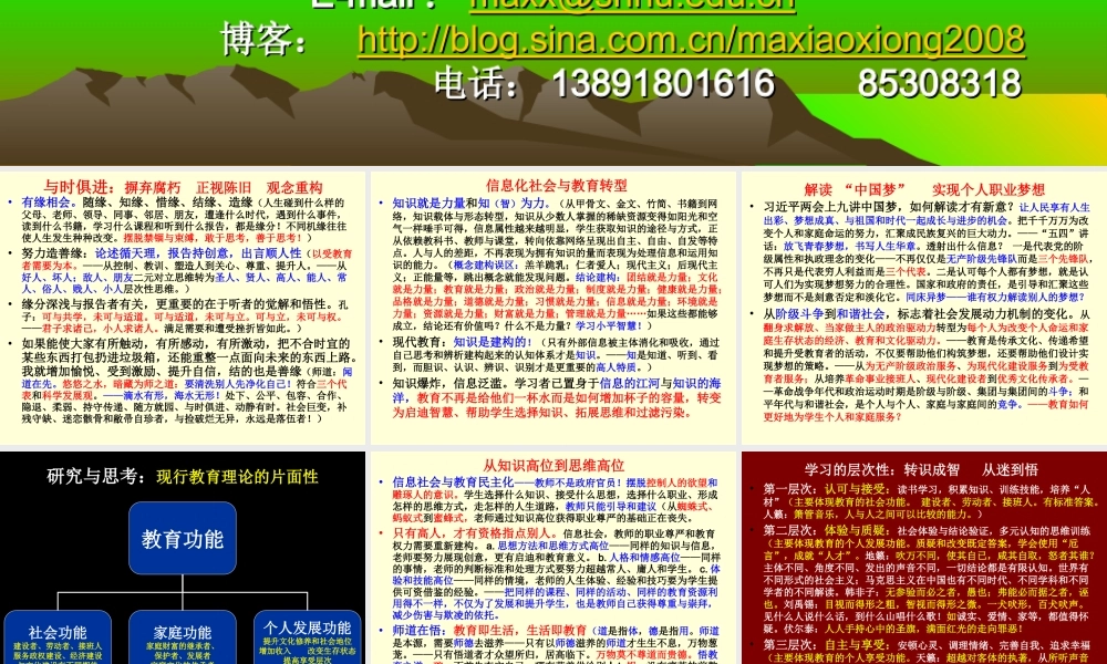 教育信息化和师德修养