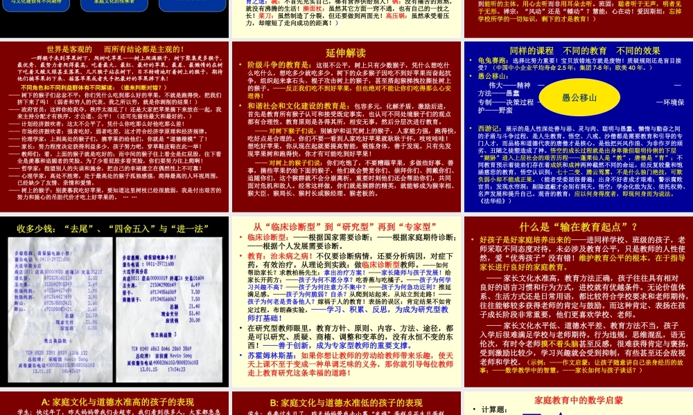 教育信息化和师德修养