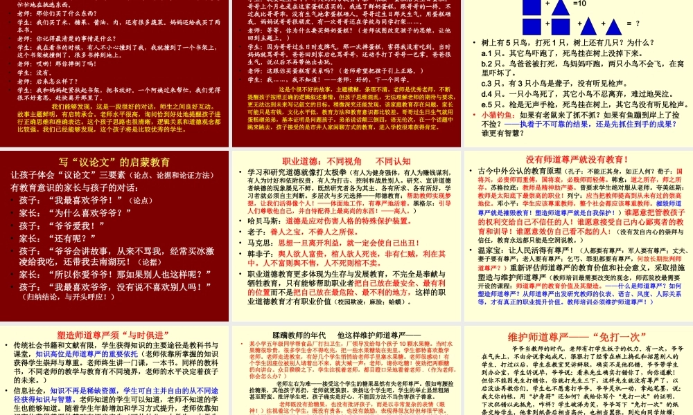 教育信息化和师德修养