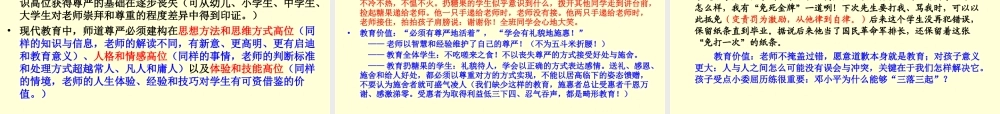 教育信息化和师德修养