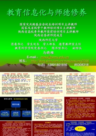 教育信息化和师德修养