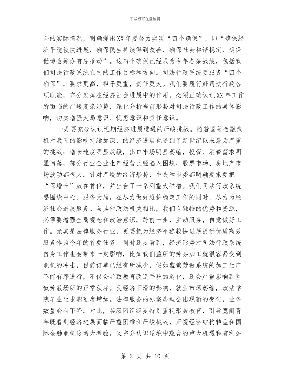 司法局共青团工作讲话与司法局妇女维权法律组织建设通知汇编_第2页