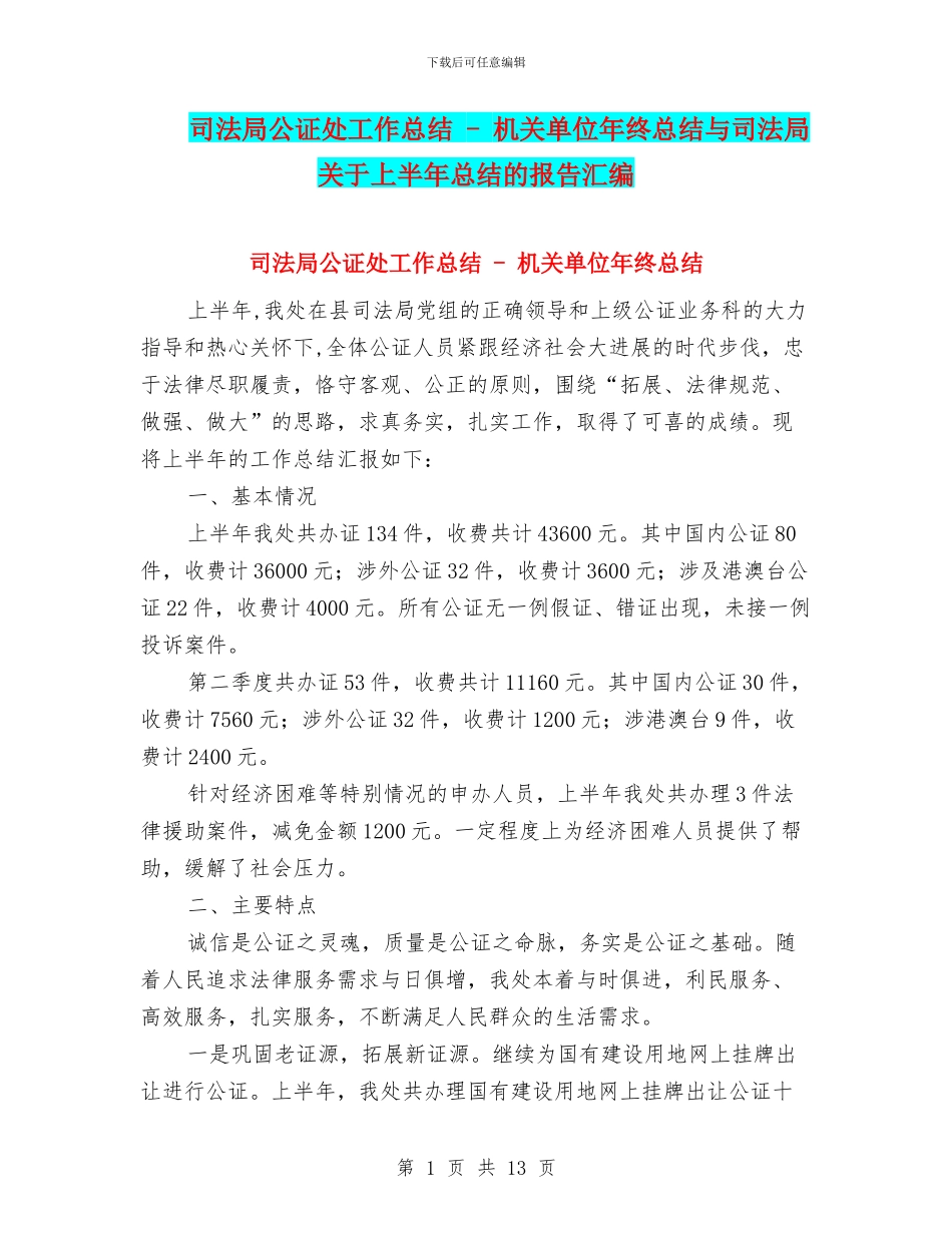 司法局公证处工作总结_第1页