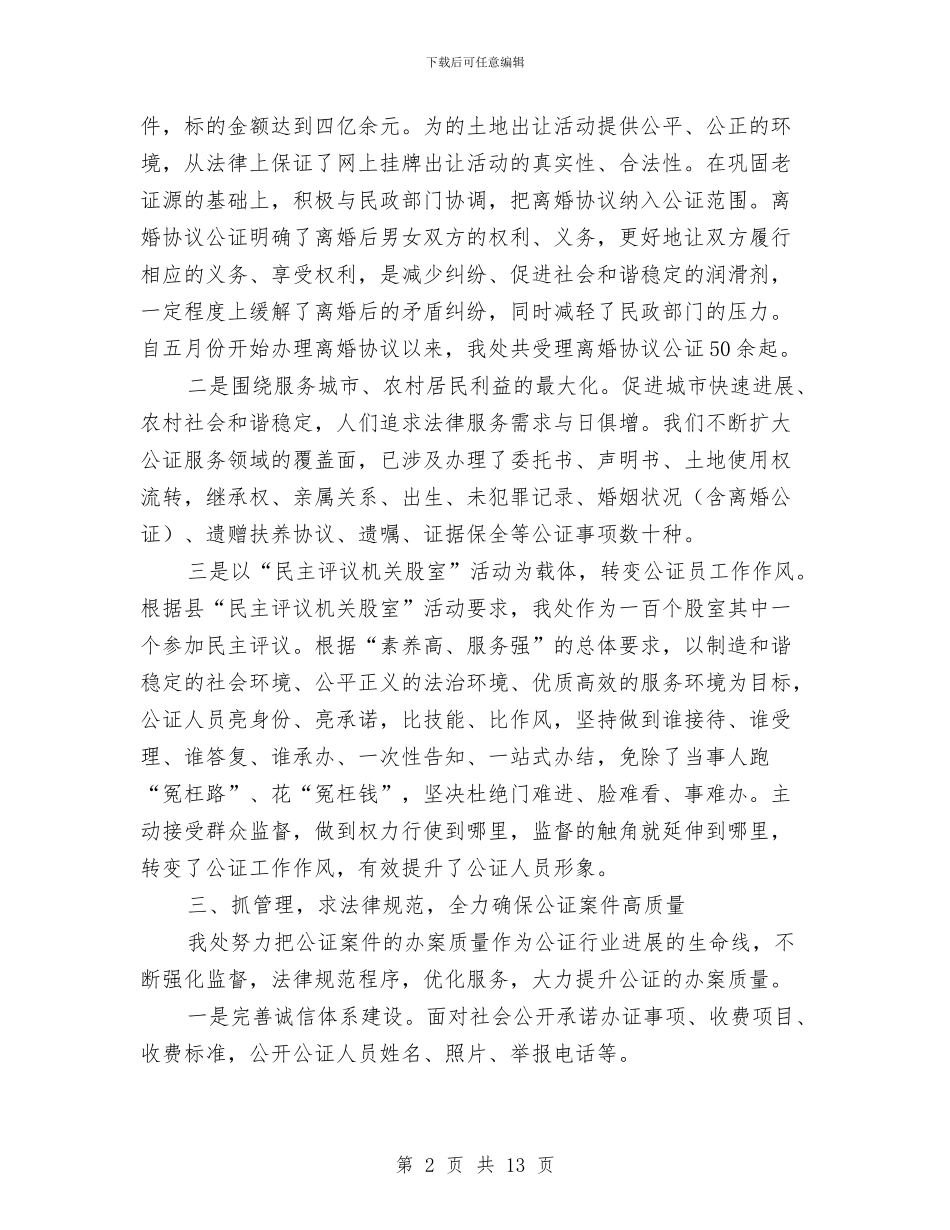 司法局公证处工作总结_第2页