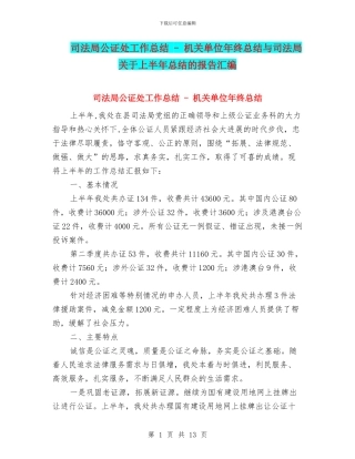 司法局公证处工作总结