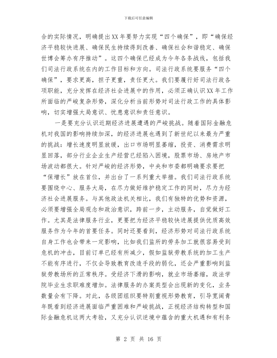 司法局共青团工作会议上的讲话与司法局共青团工作会讲话汇编_第2页
