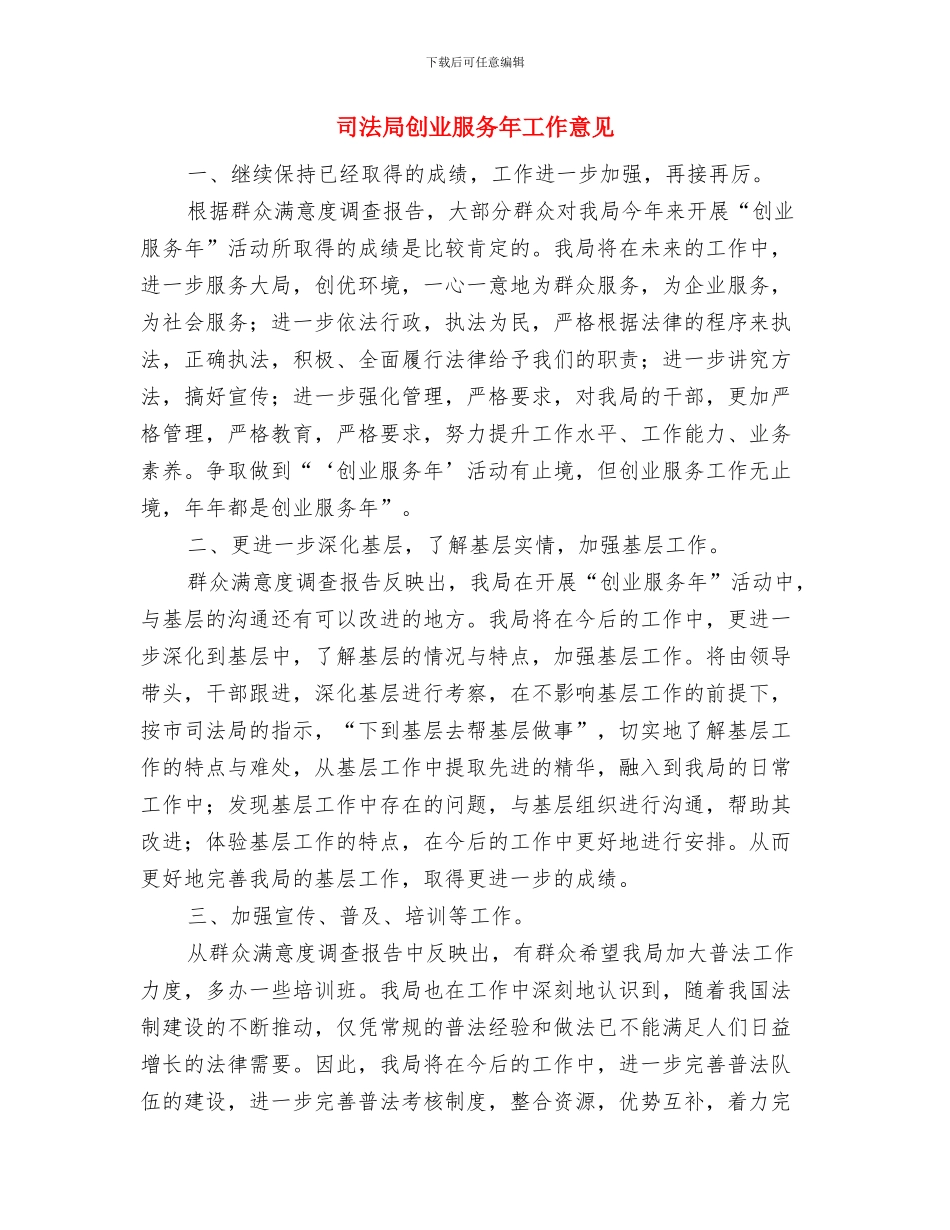 司法局农民工维权总结与司法局创业服务年工作意见汇编_第3页