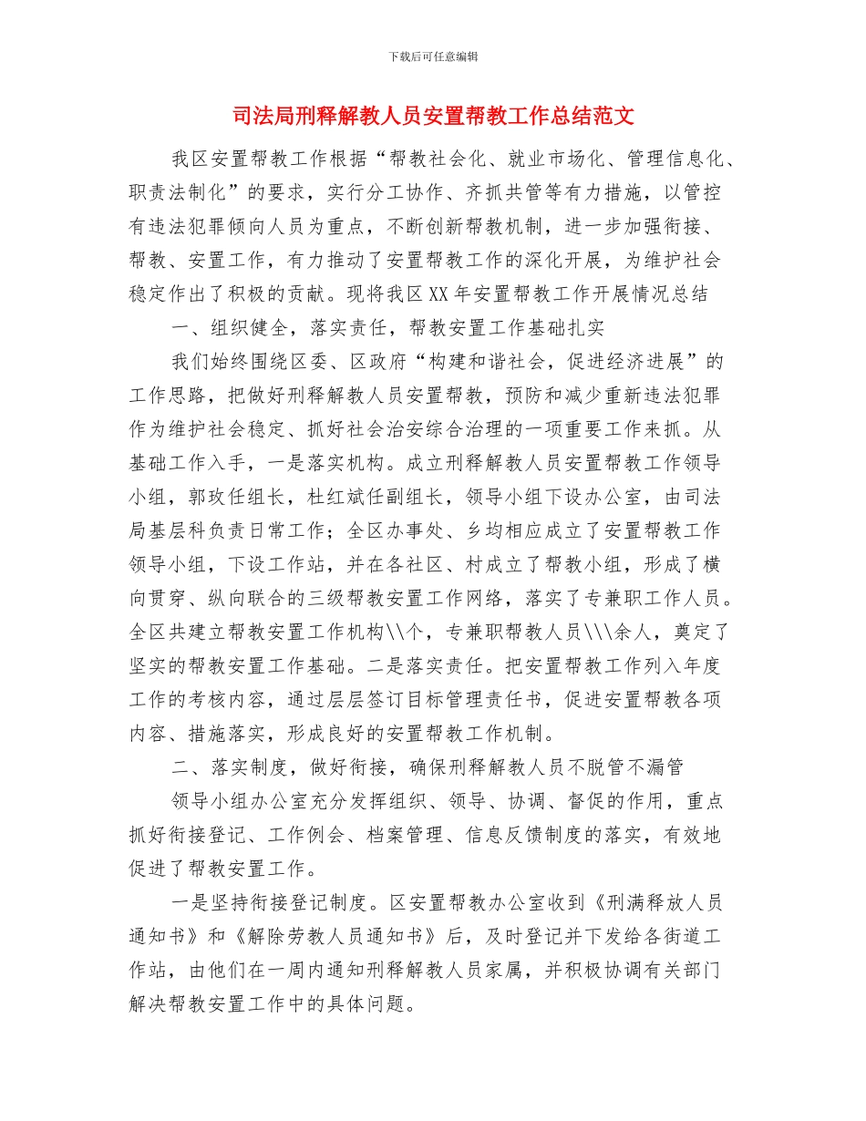 司法局农民工维权总结与司法局刑释解教人员安置帮教工作总结范文汇编_第3页