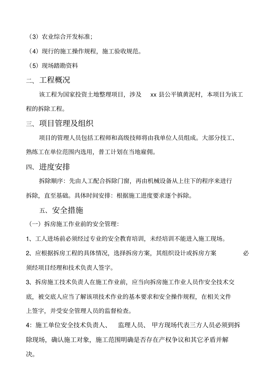 农村建设用地房屋拆除方案_第2页
