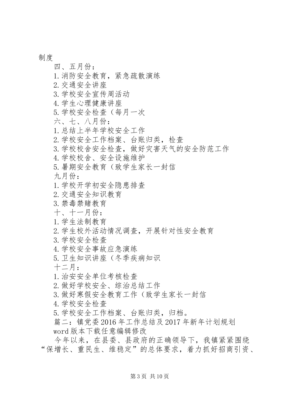 篇一：XX年度工作计划_第3页