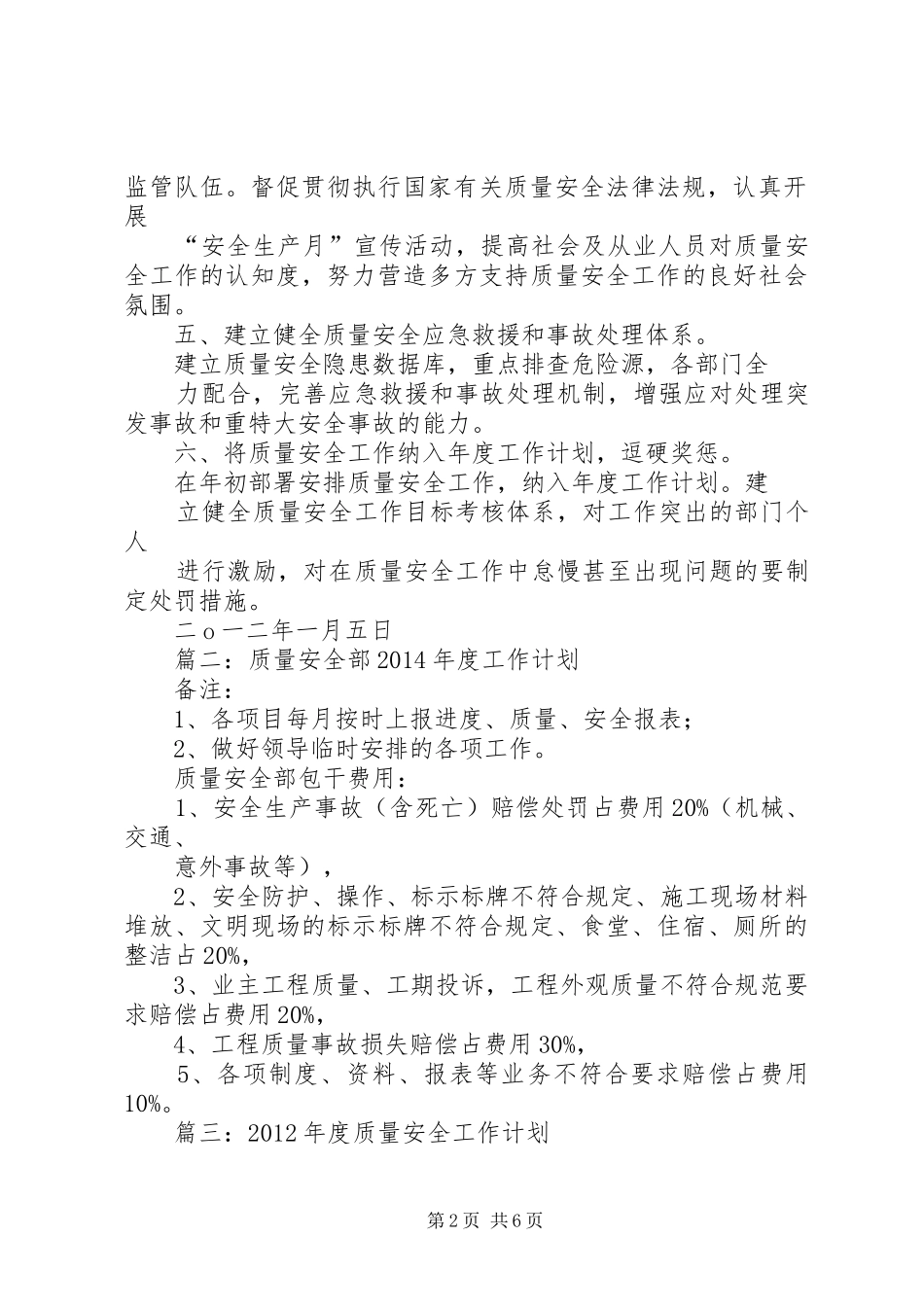 质量安全工作计划_第2页