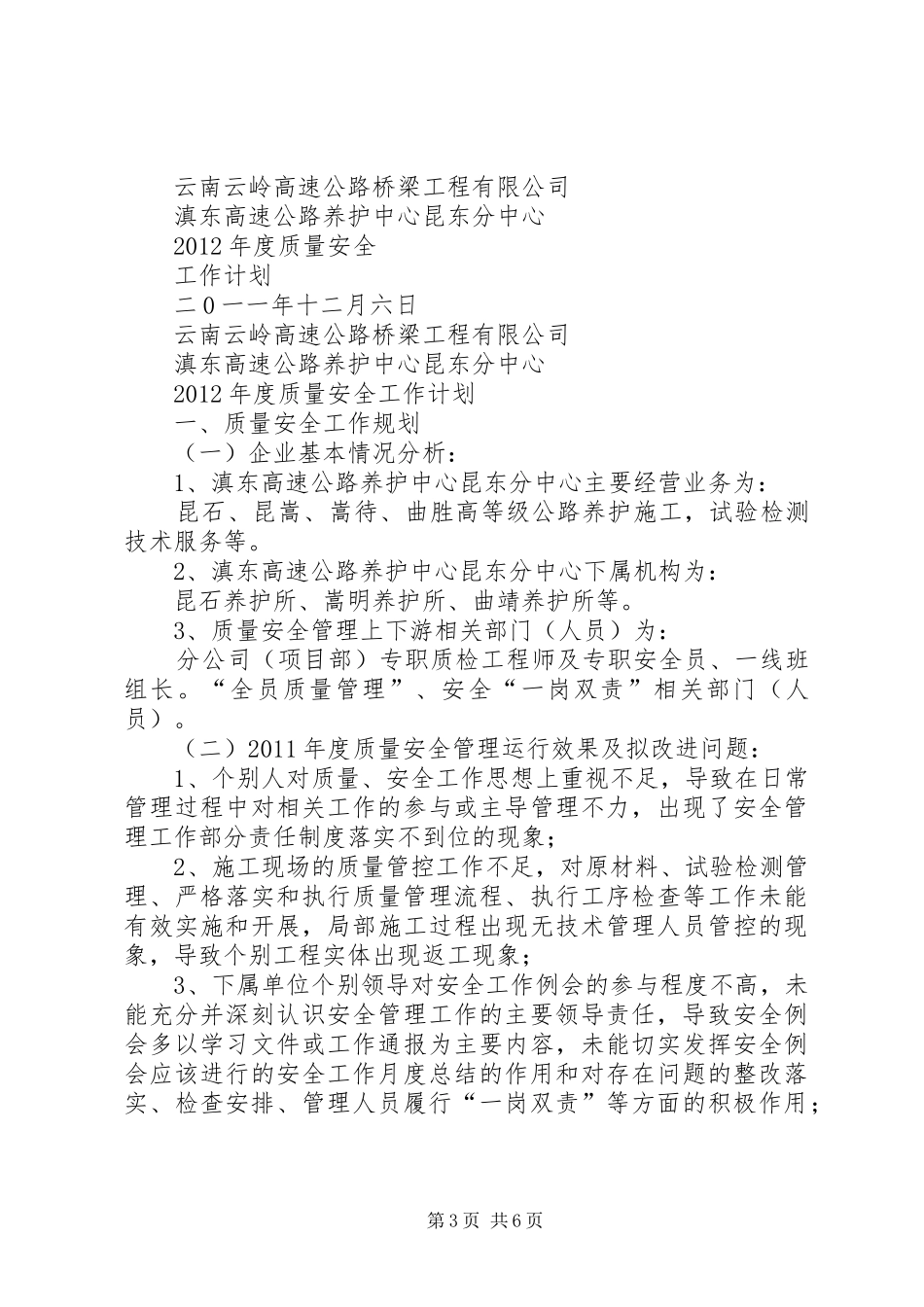 质量安全工作计划_第3页