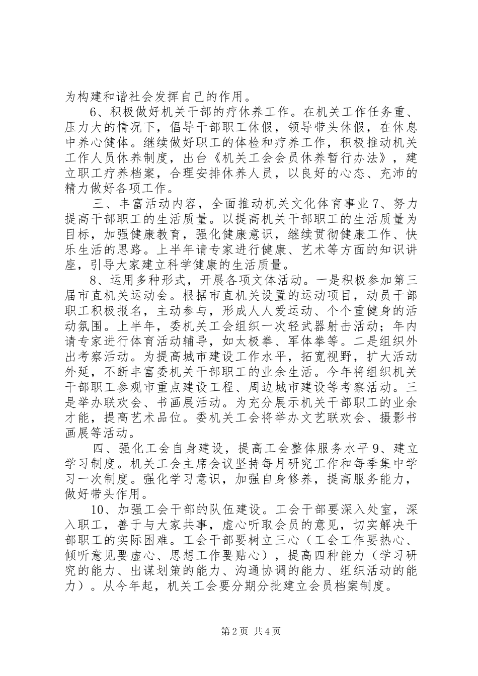 机关工会工作计划_第2页