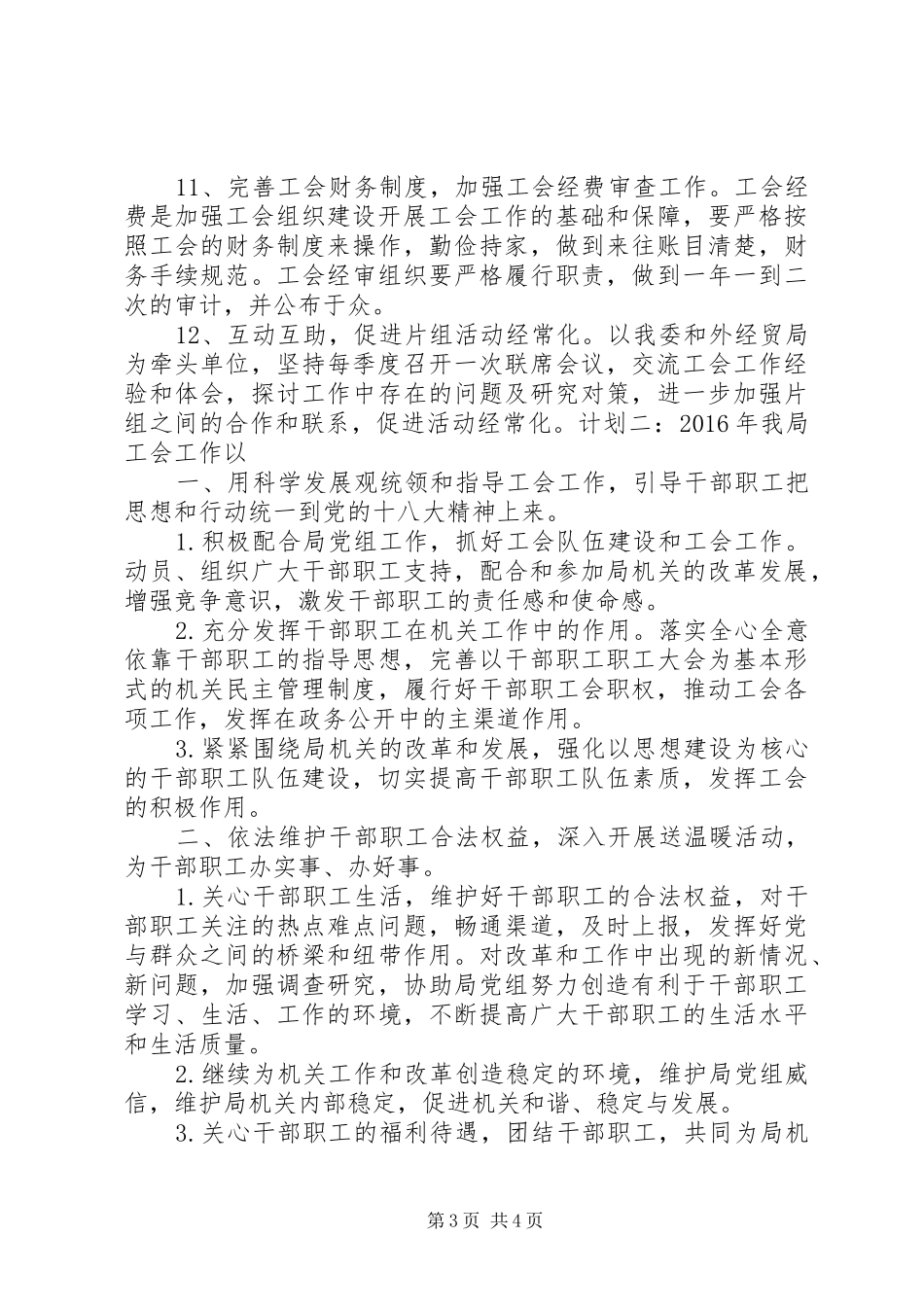 机关工会工作计划_第3页