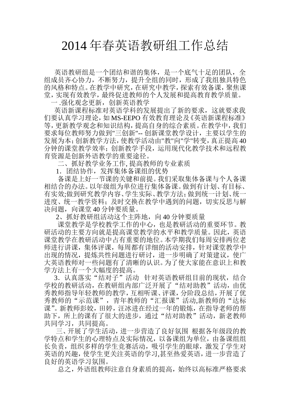 初中英语教研组工作总结_第1页