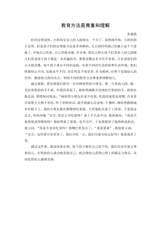 教育方法是尊重和理解