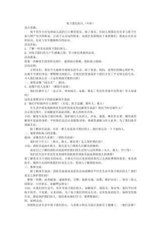 保卫我们的人白磊育蕾幼儿园