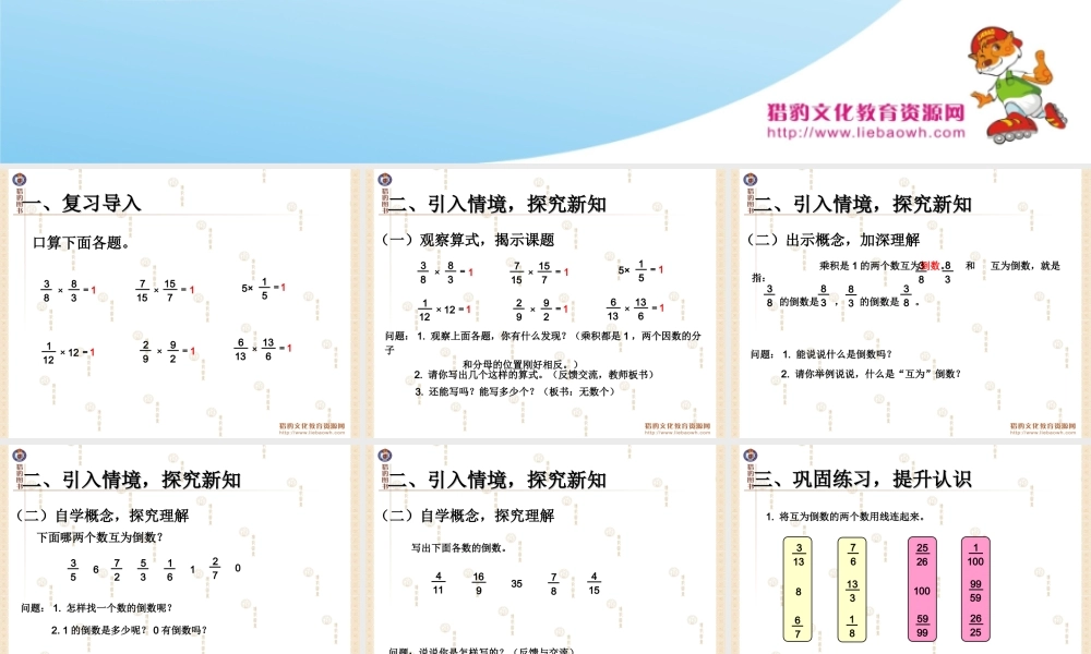 倒数的认识课件