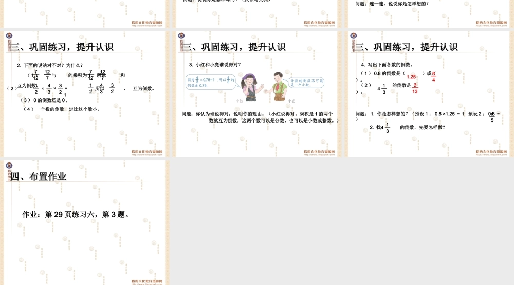 倒数的认识课件