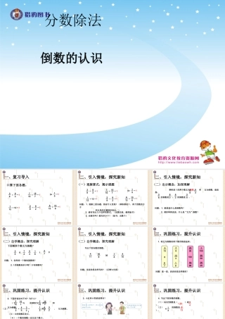 倒数的认识课件