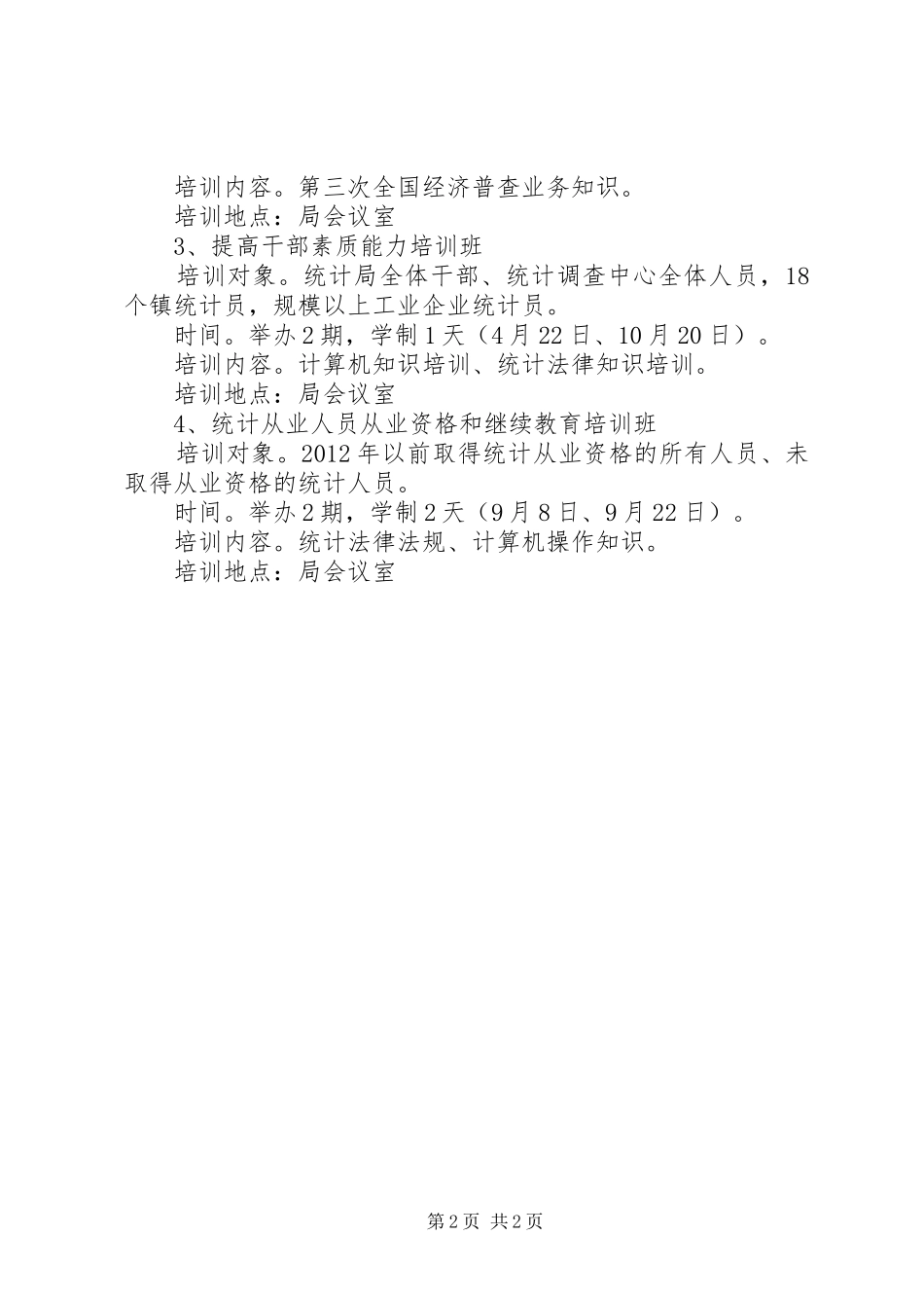 统计局干部教育培训工作计划_第2页