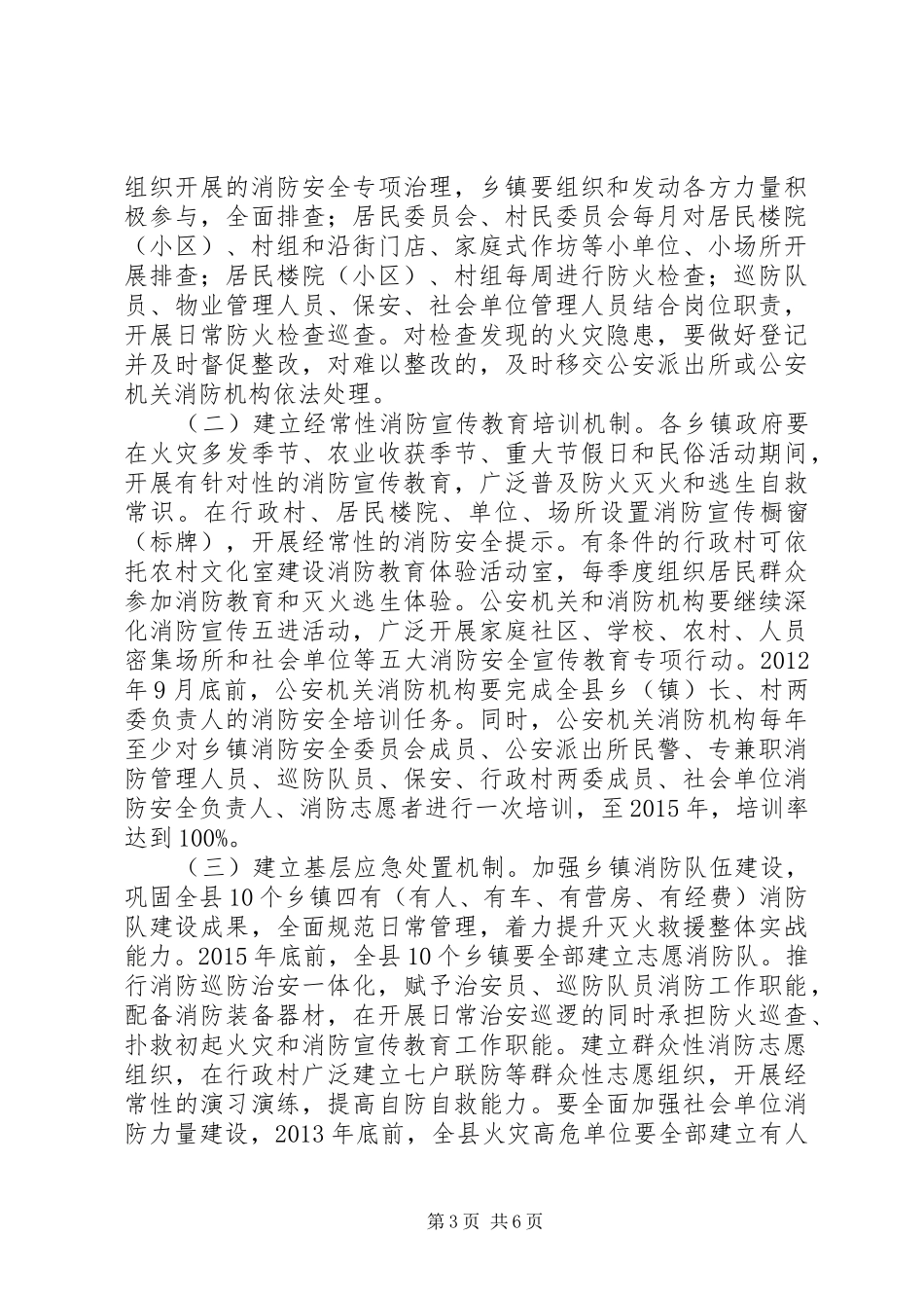 消防安全网格化管理工作计划_第3页