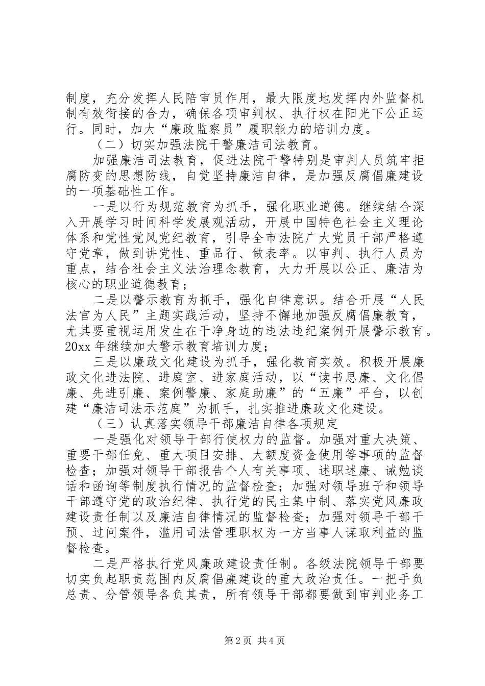 法院纪检监察工作计划_第2页
