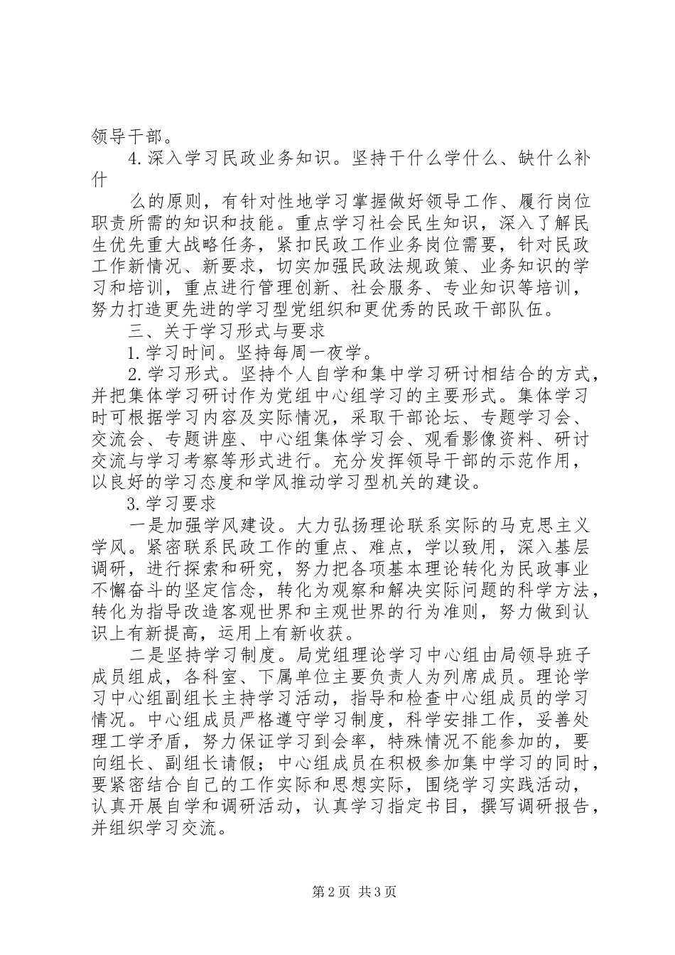 民政局理论学习中心组学习计划_第2页