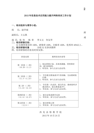西充特教网络培训计划
