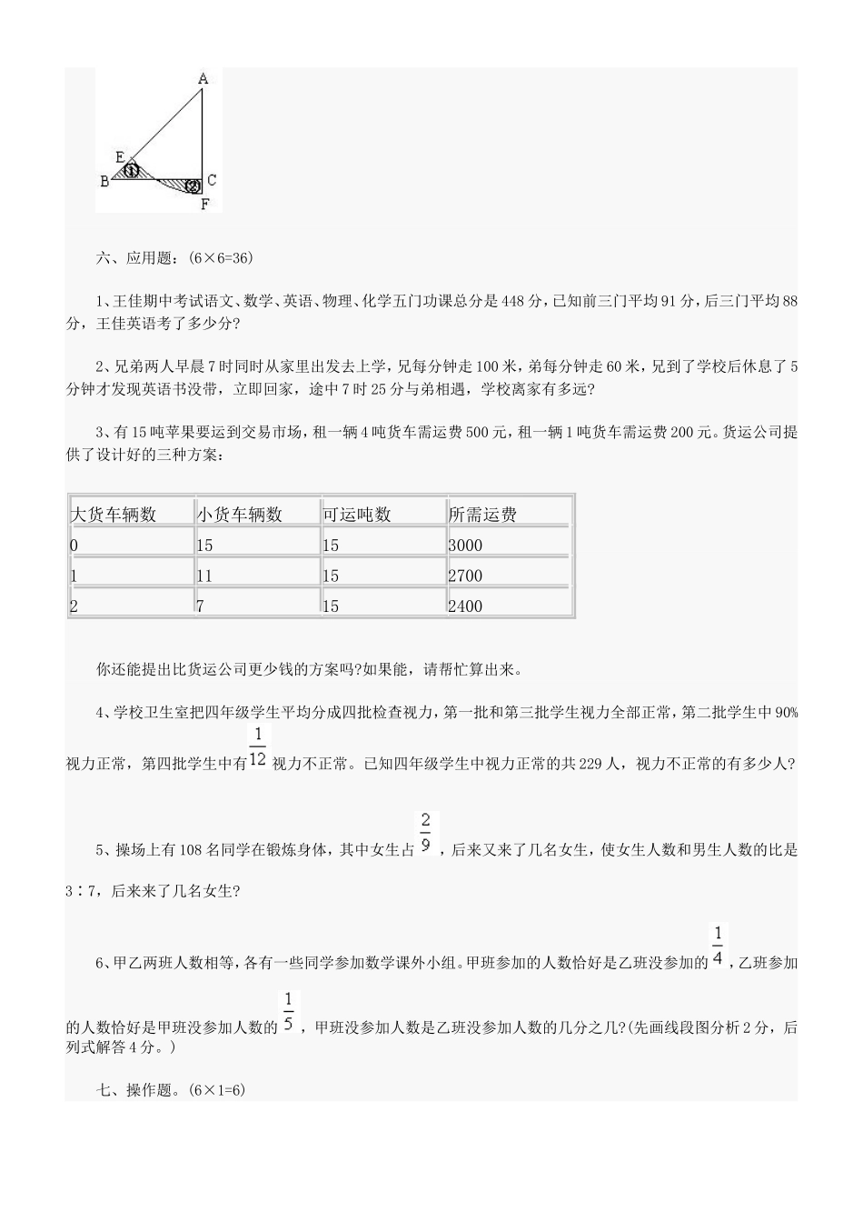 2015巢湖小升初数学模拟试卷_第3页