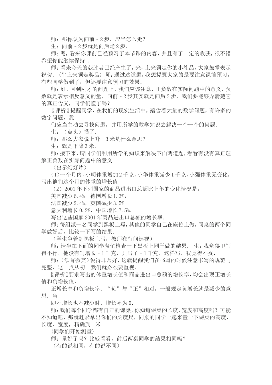 正数负数教学案例_第2页