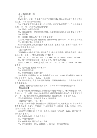 正数负数教学案例