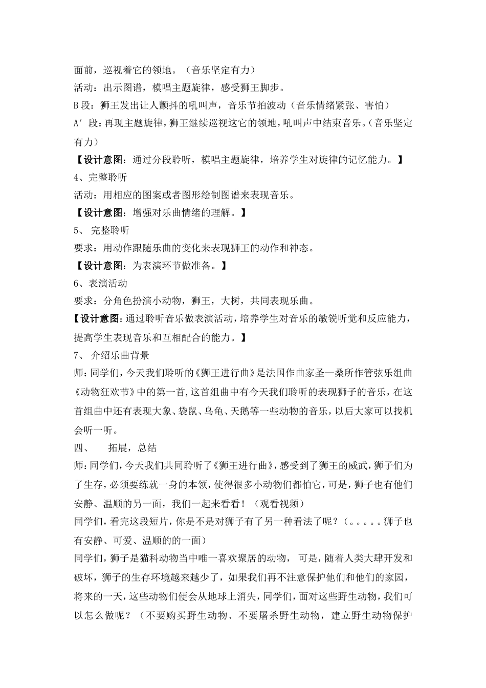 蚌埠路二小郝娜教案_第3页