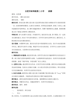 蚌埠路二小郝娜教案