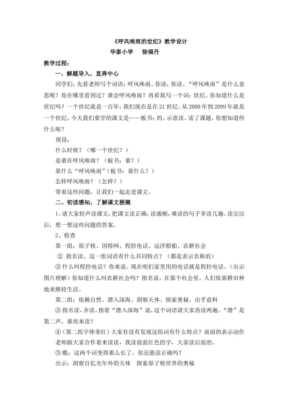 《呼风唤雨的世纪》教案_第1页