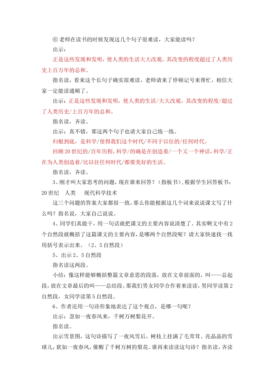 《呼风唤雨的世纪》教案_第2页
